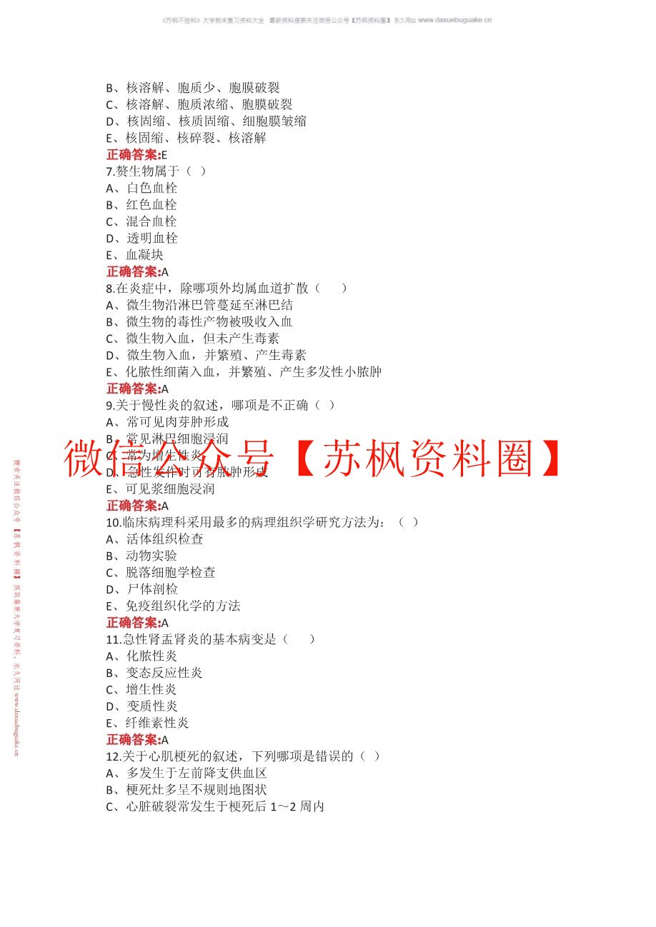 临床病理学